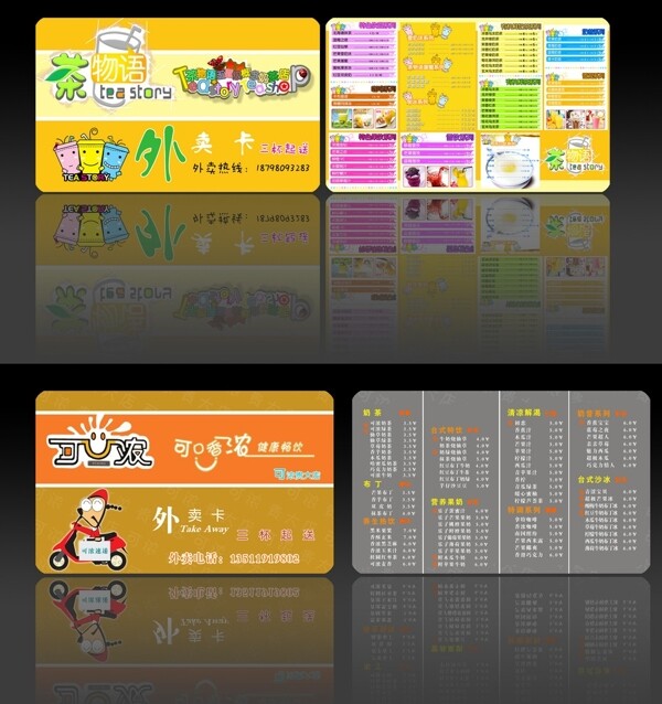 两款外卖卡图片