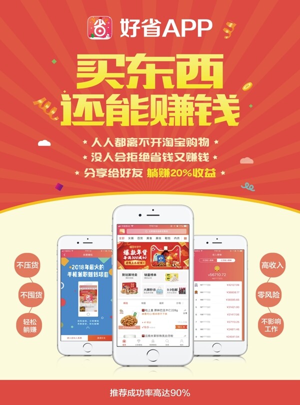 好省APP