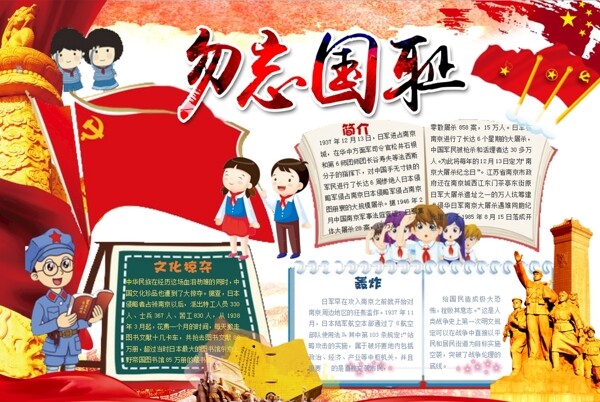 愛國小報