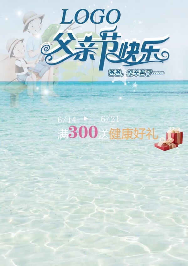 父親節(jié)