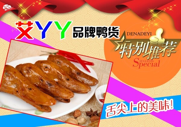 鴨貨宣傳單