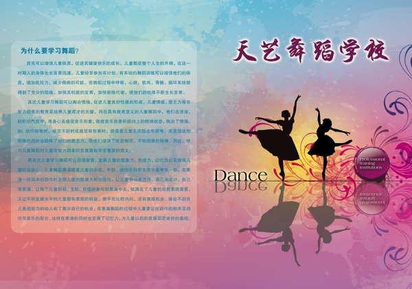 舞蹈學校招生圖片