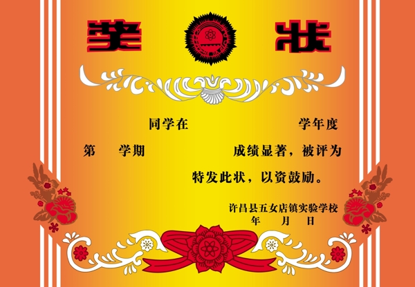 獎狀