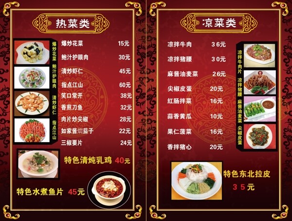 菜單內(nèi)頁圖片