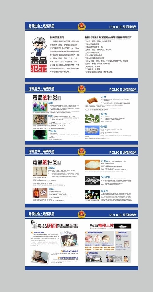 派出所禁毒宣傳欄圖片