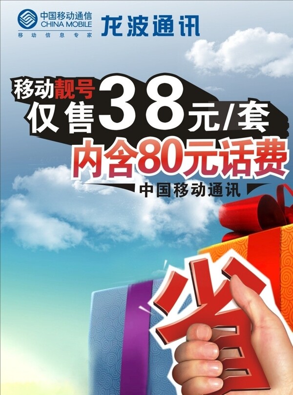 中國移動圖片