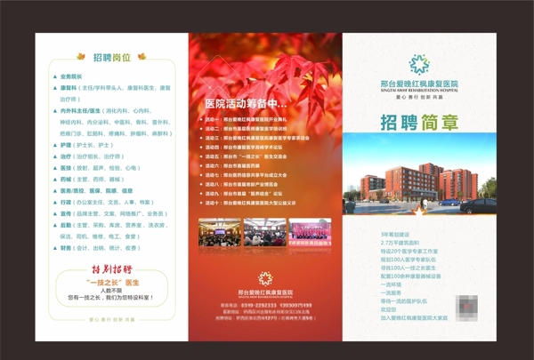 招聘簡章