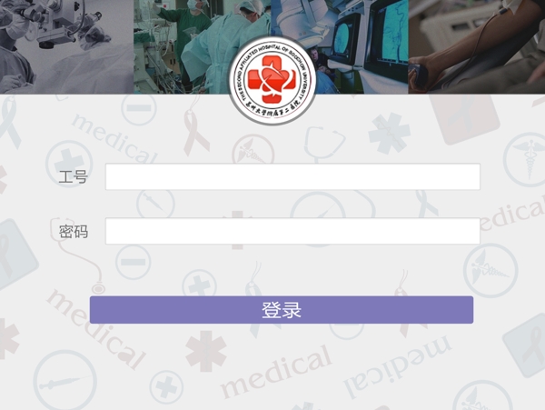 醫(yī)療登錄界面