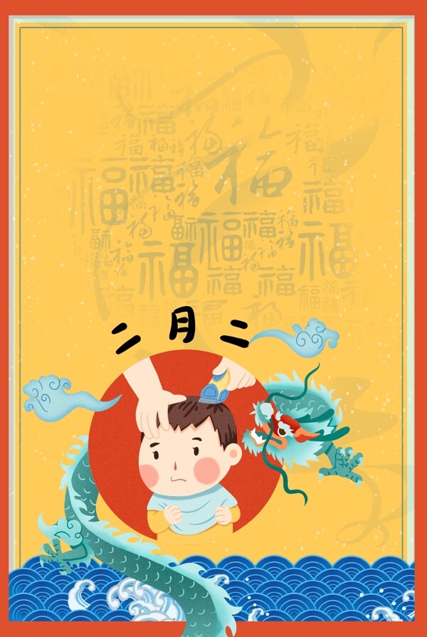 卡通简约中国风龙抬头节日背景