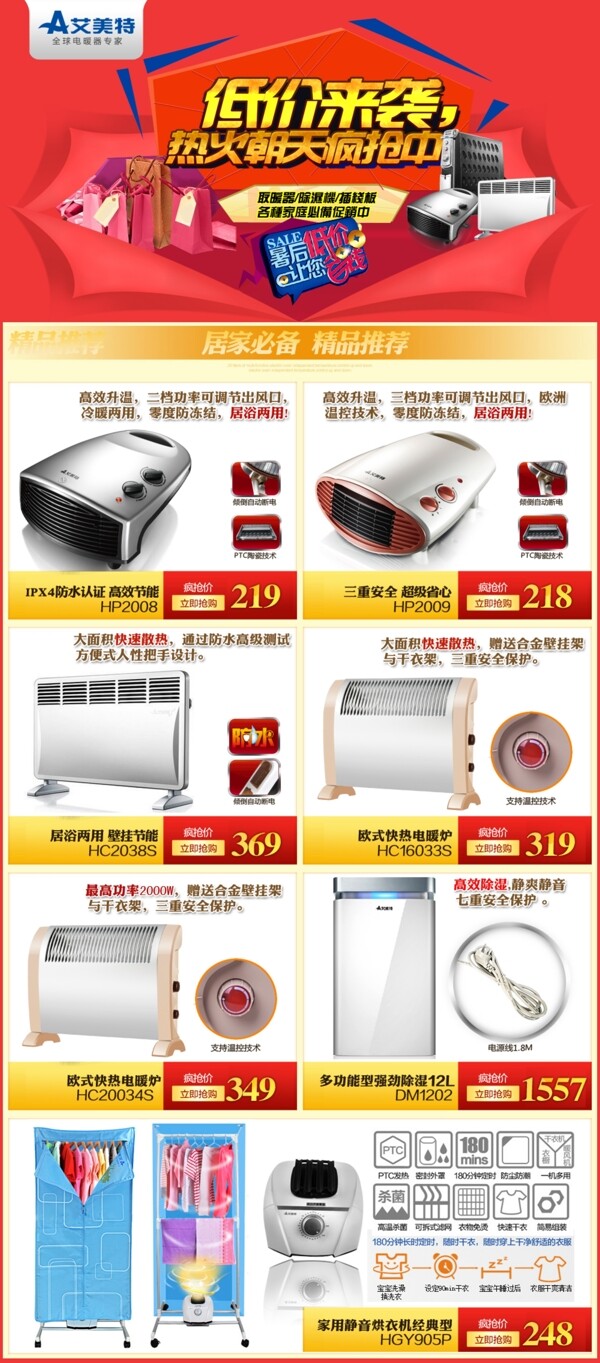 天貓電器活動圖片