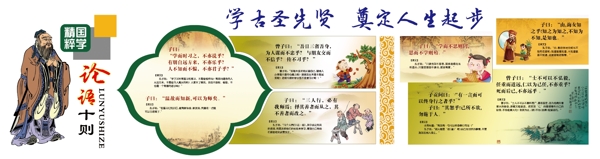 論語(yǔ)十則