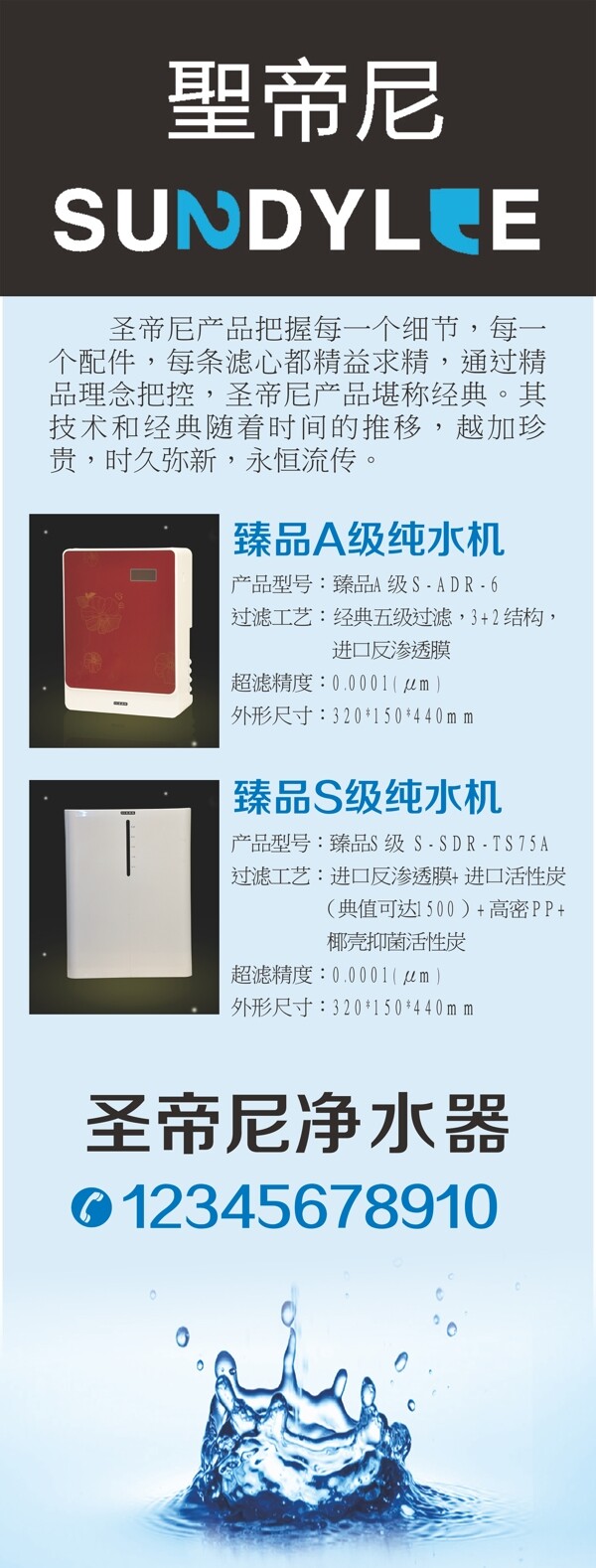 純水機產(chǎn)品圣帝尼