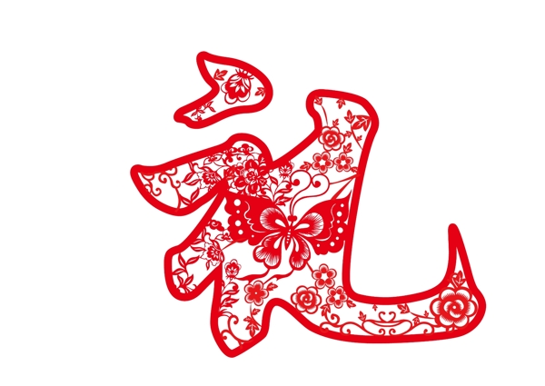 剪紙禮字
