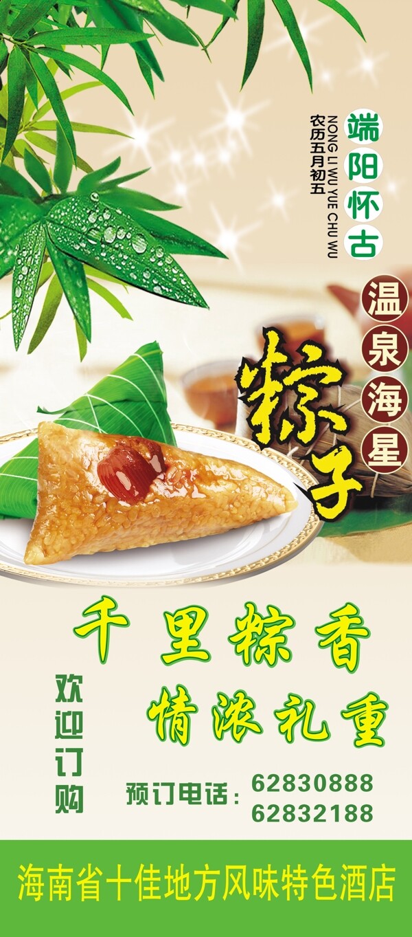 海星粽香圖片
