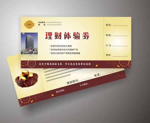 體驗券圖片