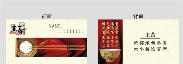 廚師名片圖片