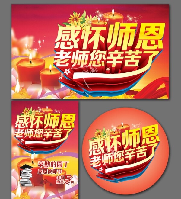 教師節(jié)圖片