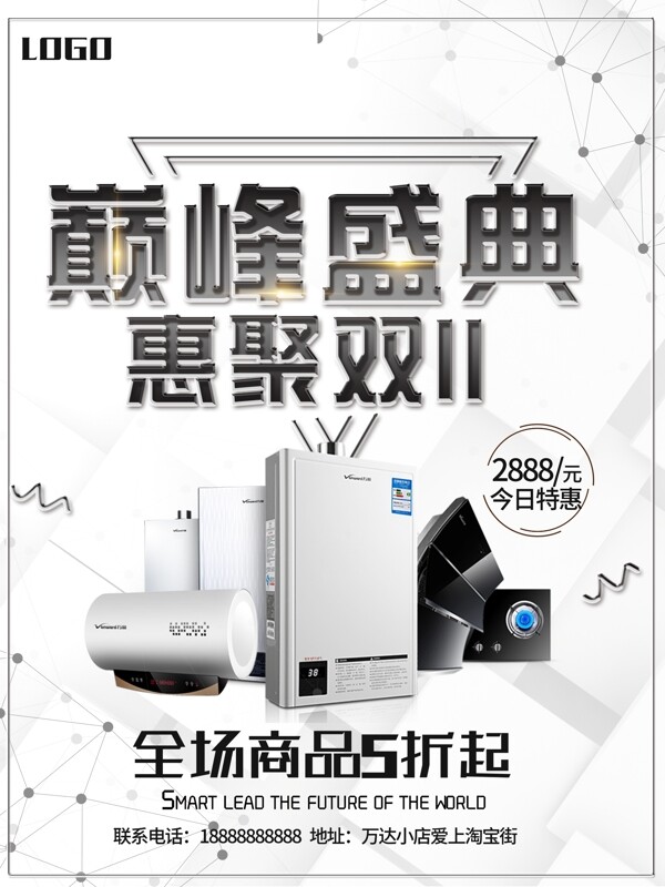 雙11促銷海報設計