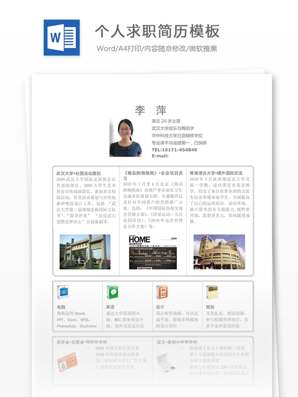 個(gè)人求職簡歷模板