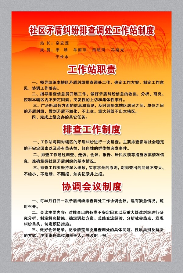 制度牌