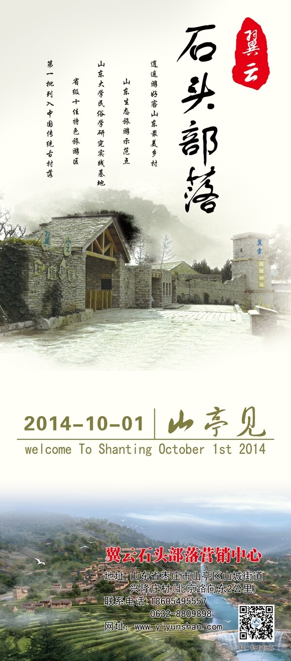 景區(qū)展架