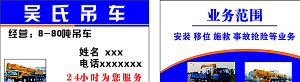 吊車名片圖片