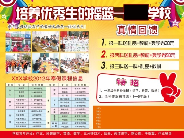 培訓(xùn)學(xué)校宣傳單