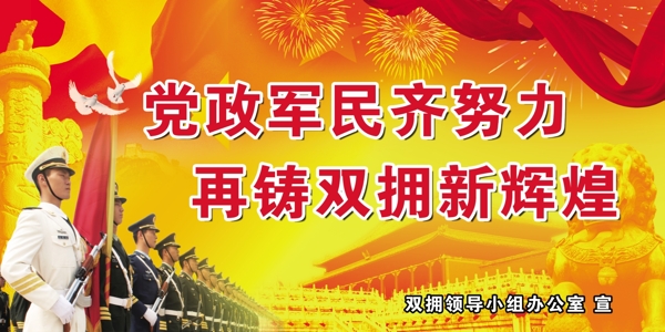 擁軍戶外廣告圖片