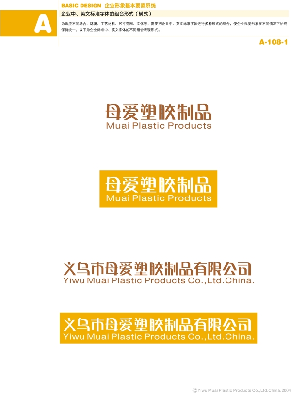 日用品浙江義烏母愛塑膠制品vi矢量cdr文件VI設(shè)計(jì)VI寶典基礎(chǔ)元素系統(tǒng)A