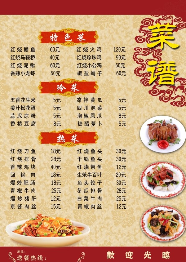菜譜