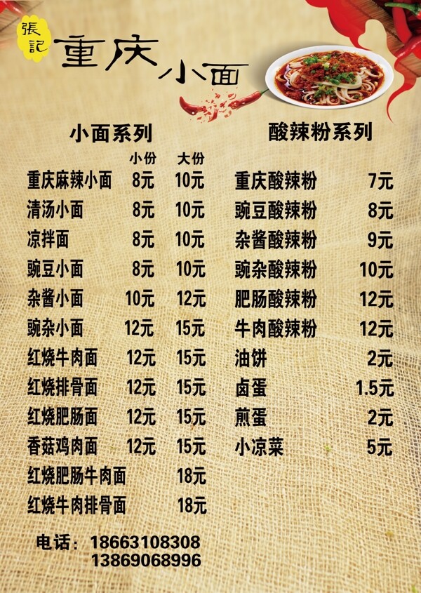 重慶小面