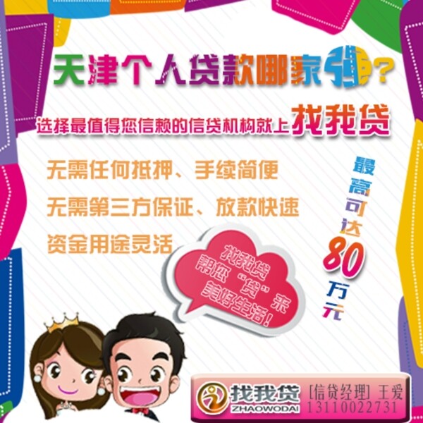 貸款海報