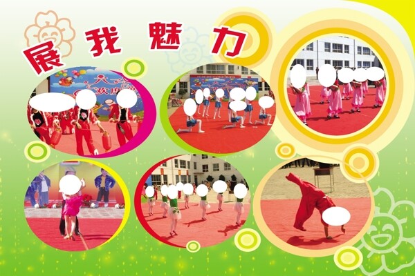 學校展板
