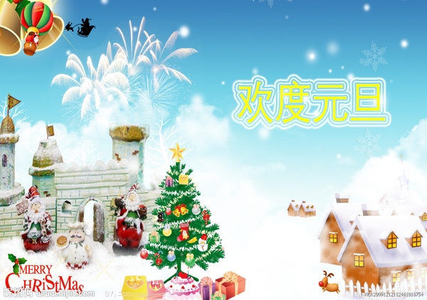 歡度元旦圖片