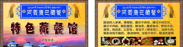 藏式名片图片
