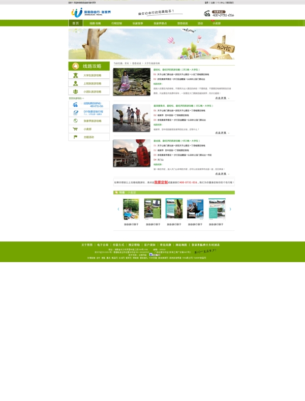 张家界绿色旅游网站图片