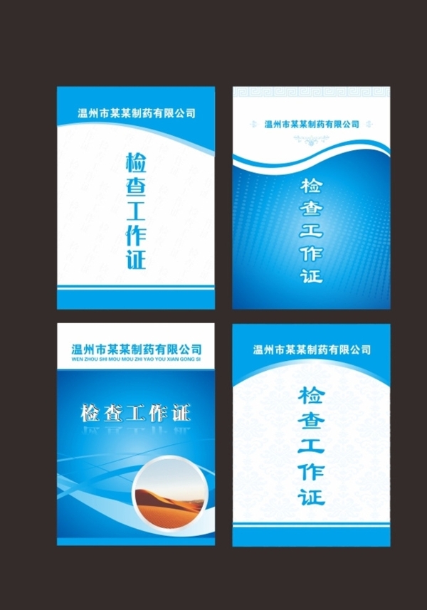 工作證