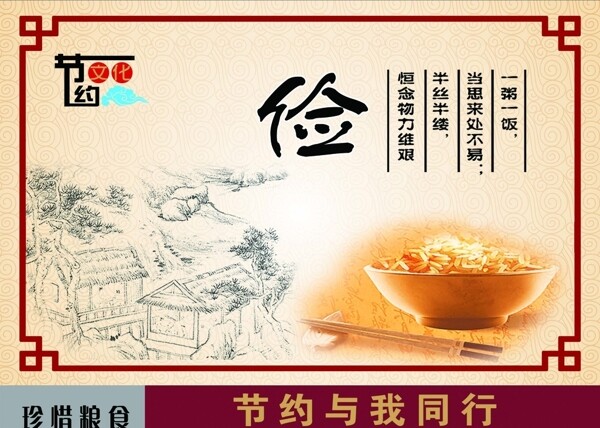 勤儉節(jié)約
