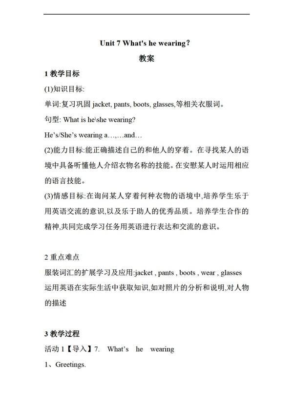 五年級上英語Unit7Whatshewearing教案