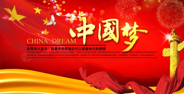 我的中國(guó)夢(mèng)