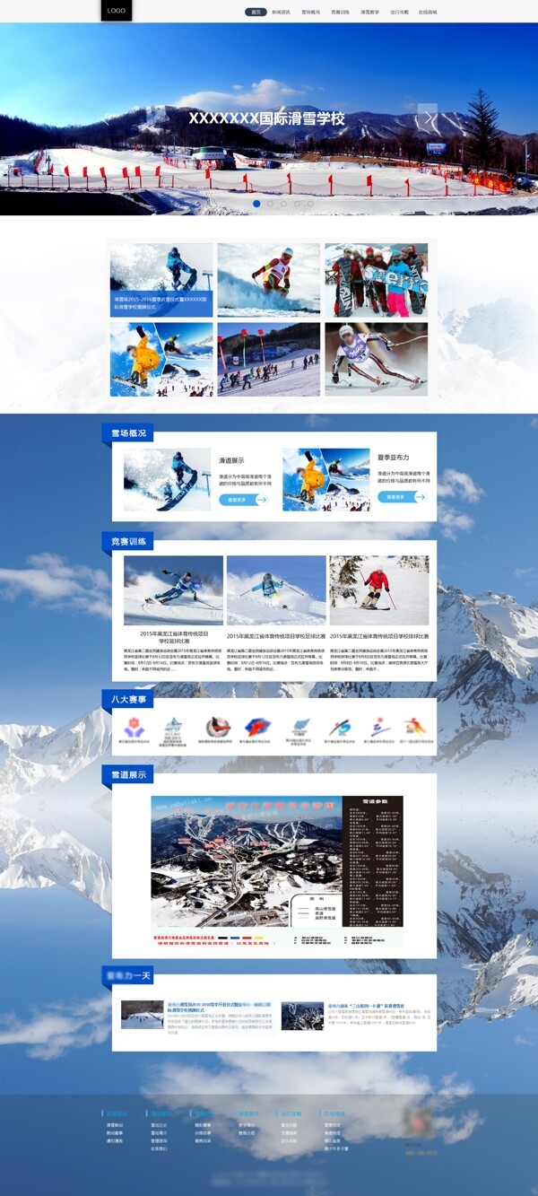 滑雪场首页卡片式布局雪山背景深蓝色
