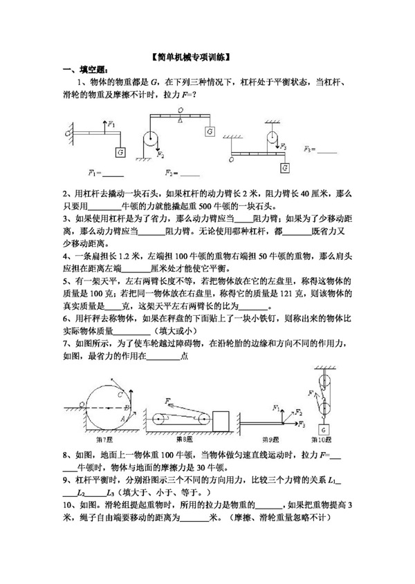 九年級(jí)上科學(xué)