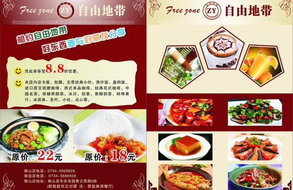 咖啡廳宣傳單圖片
