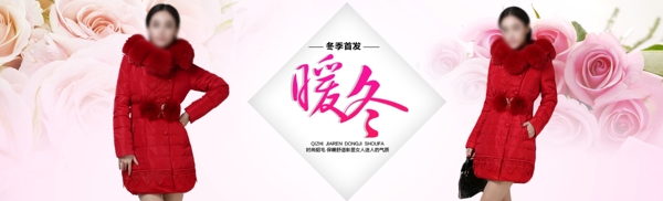 冬季羽絨服淘寶促銷(xiāo)海報(bào)