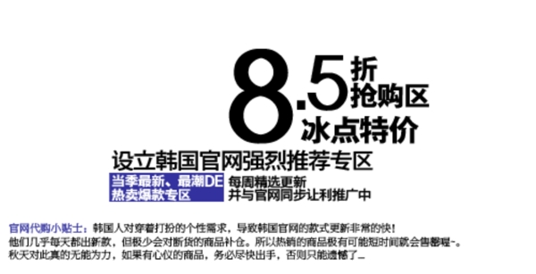 搶購女裝字體排版設計