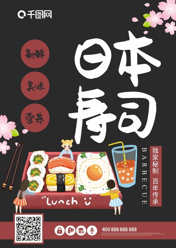 黑色简约大气日本寿司菜单