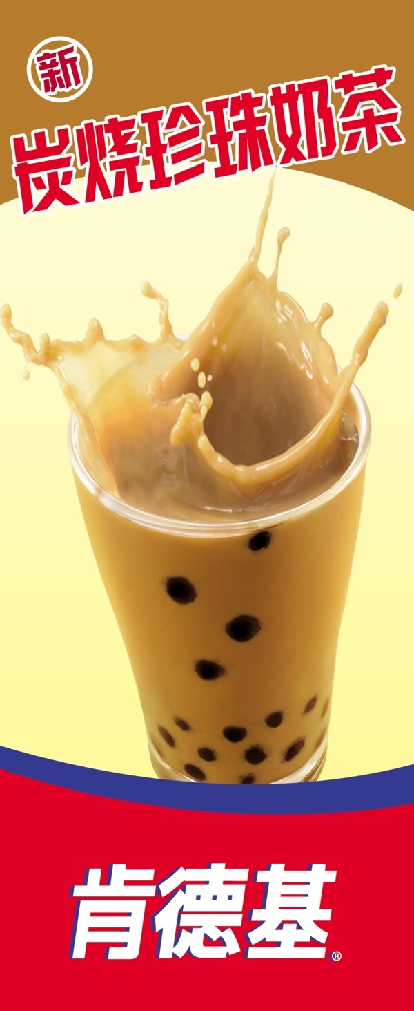肯德基珍珠奶茶海報(bào)圖片