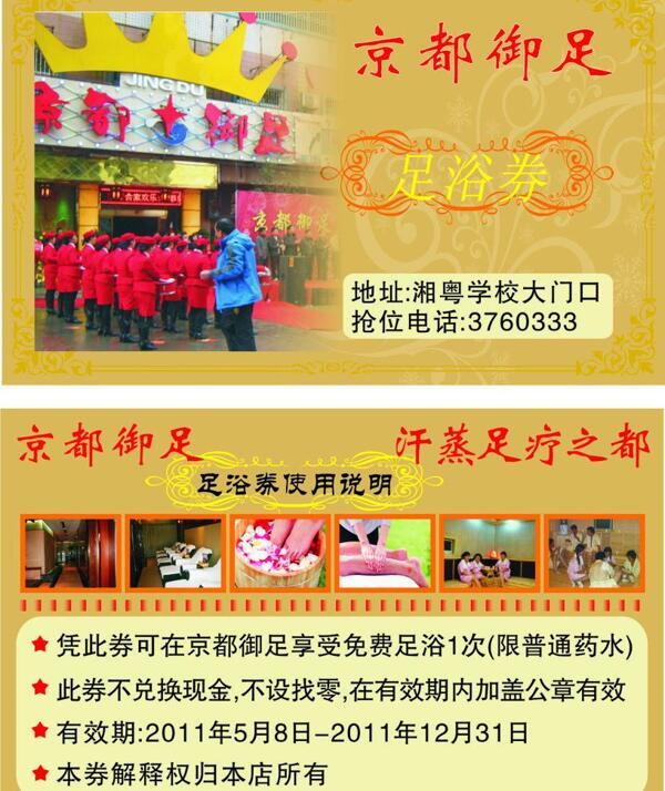 京都御足足浴券圖片