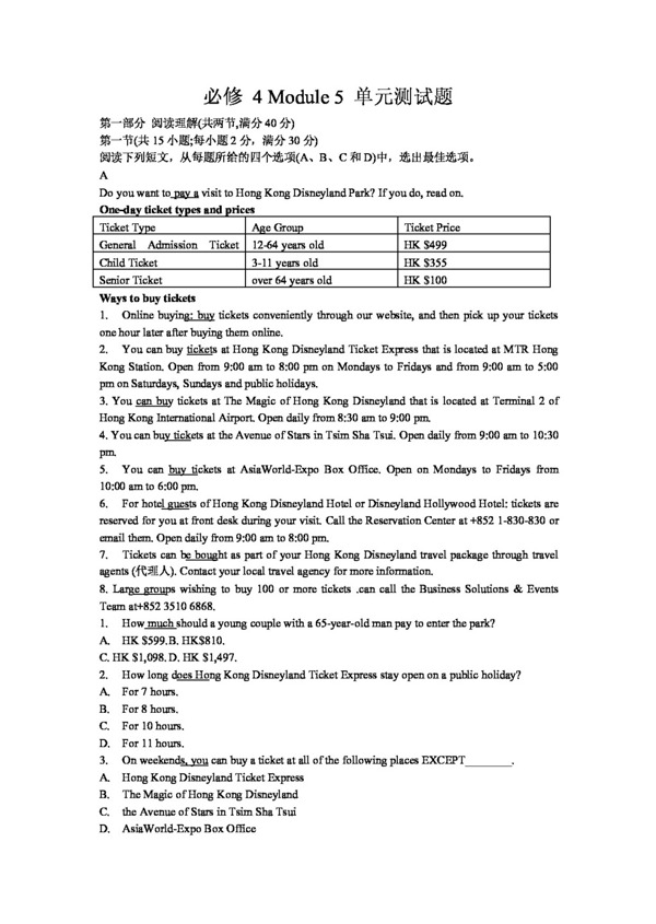 英语外研版深圳市高中一年级下必修4Module5ATripAlongtheTreeGorges英语单元测试题