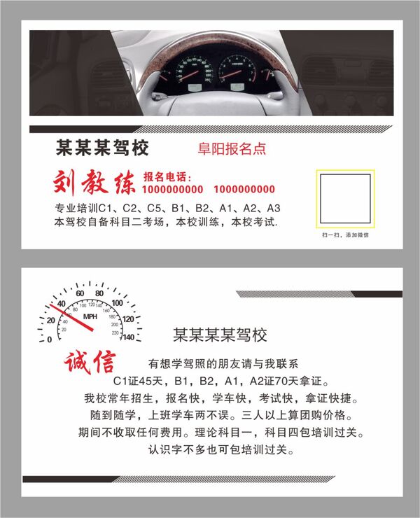 簡約駕校名片